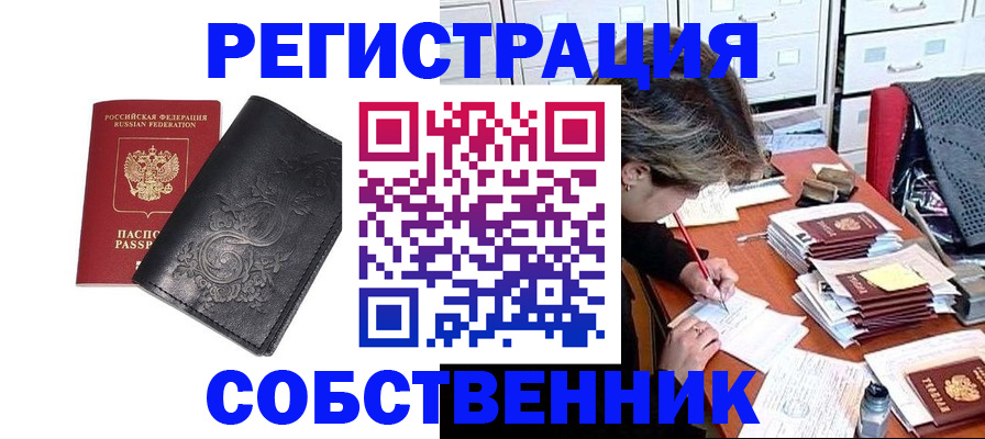 прописка законно в Суровикино