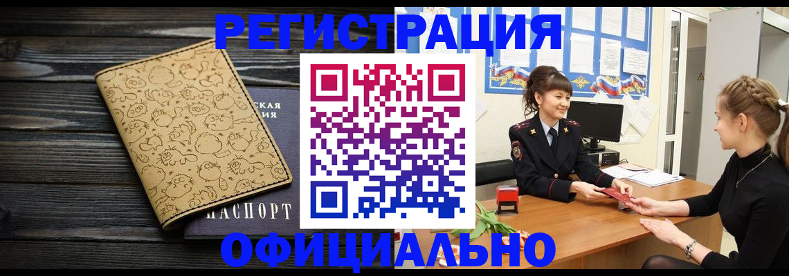 прописка законно в Суровикино